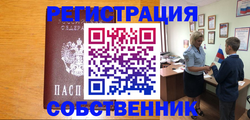 прописка в квартире в Бугуруслане