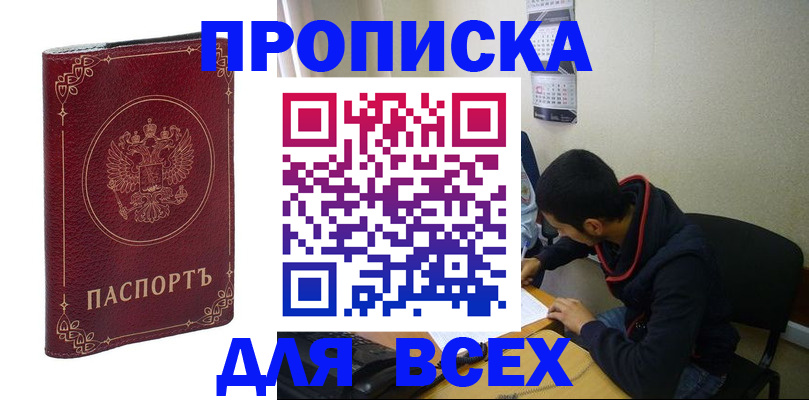 прописка ребенка в Бугуруслане